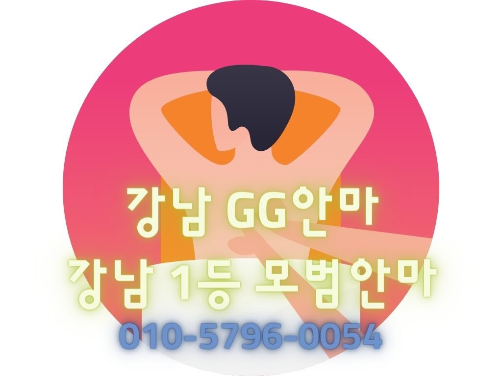 The Benefits of the GG안마 Massage