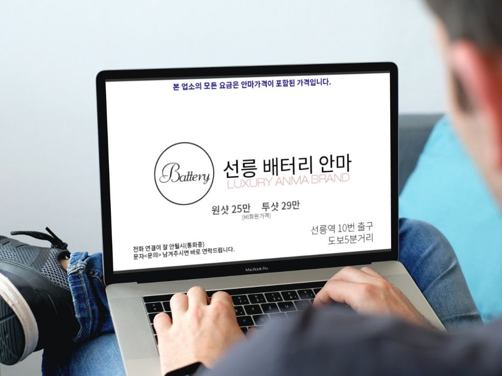 Gangnam Battery Massage – 배터리안마 추천